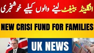 Uk 🇬🇧 Govt New Crisis Fund Launch For Family Benefits Good News 2026 | Uk Immigration News | Uk News