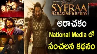 Sye Raa news in National media | Sye Raa updates | Sye Raa latest update | sahithi media