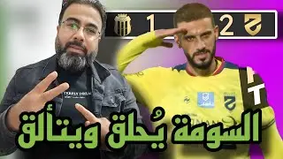 السومة يُحلق ويتألق 🌟 هدف عمر السومة على الرياض - تحليل مباراة الحزم و الرياض - ملخص المباراة 