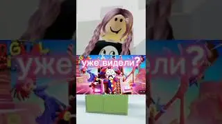 видели?😨 #kpop #roblox #пжактив #роблокс #live #рек
