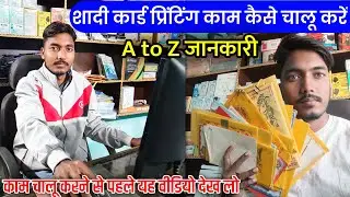 shadi card printing business || shadi card printing machine || shadi card printing profit Margin