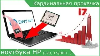 Модернизация ноутбука HP (часть 1 - замена процессора i5 на i7). КТ №48
