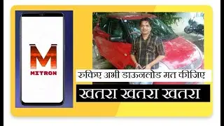 Indian Mitron App Information in Detail - Mitron App के बारे में जानिए सबकुछ Complete Information