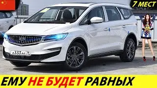 КИТАЙ, ЧТО ТЫ ТВОРИШЬ? ДОСТУПНЫЙ КИТАЙСКИЙ МИНИВЭН 2025 ГОДА (GEELY JIAJI)! НОВИНКИ АВТО НА 7 МЕСТ