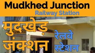 Mudkhed Junction railway station platform view (MUE) | मुदखेड़ जंक्शन रेलवे स्टेशन