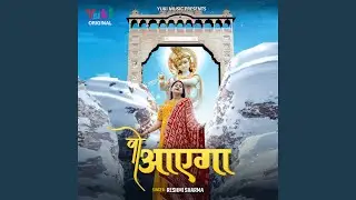 Wo Aayega