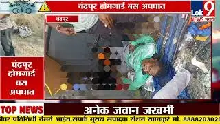 Pune Chandrapur Home Guard Accident | Unkeshwar Bus Accident Today | 48 Injured 3 Critical