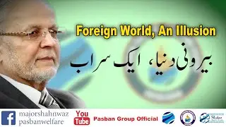 Foreign World, An Illusion | Pasban News Official