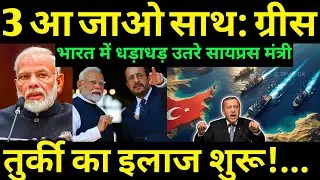 Cyprus Foreign Minister in India | Big Message to Turkey! | Ankit Awasthi Sir 
