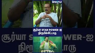 😍🔥சூர்யா Star Power-ஐ நிரூபிச்சிட்டாரு - Cable Sankar Reveals