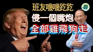 何良懋先生：阿Sir做嘢，班友嘰嘰趷趷，放個嘴炮，全部雞飛狗走......