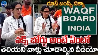 వక్ఫ్ బోర్డ్ గురుంచి ఎవ్వరికి తెలియని నిజాలు 😲||  Waqf Board Bill India || LegendTv