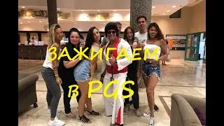 PGS KIRISH RESORT ОБЗОР ОТЗЫВ МОРЕ АКВАПАРК АНИМАЦИЯ ШОУ ELVIS PRESLEY ЭЛВИС В ТУРЦИИ
