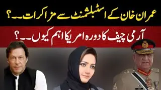 Talks Between IK & Establishment? | COAS in USA | Asma Shirazi