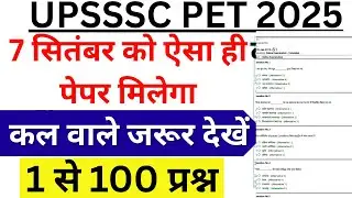 upsssc pet 7 sept 2025 exam analysis | upsssc pet 7 sept 2025 answer key | upsssc pet 7 sept paper