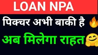 LOAN NPA AFTER SUPREME COURT FINAL DECISION| LAST HOPE FOR LOAN MORATORIUM