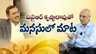 Ex-CS IYR Krishna Rao Exclusive Interview || Sakshi Manasulo Maata - Sakshi TV