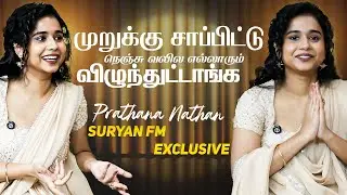 முறுக்கு சாப்பிட்டு நெஞ்சு வலில எல்லாரும் விழுந்துட்டாங்க🤣🤣🤣| Prathana Nathan Fun Interview