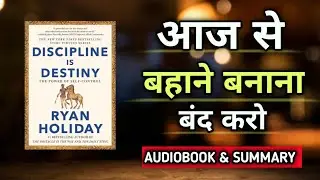 बहाने बनाना बंद करो! Discipline Is Destiny by Ryan Holiday Audiobook | Book Summary in Hindi
