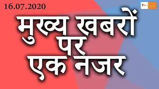 HEADLINES TODAY IN HINDI / One-day matterums