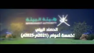 #الحصاد_البيئي2025 لـ #هيئة_البيئة