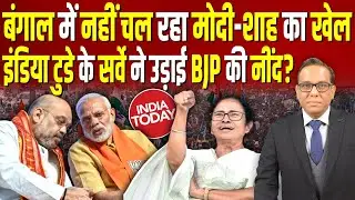 Bengal में Mamata Banerjee कैसे  फेल किया  Modi-Shah का खेल ? #ashokkumarpandey