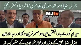 Supreme Court Bar elections:Oldest lawyers/politicians  defend their past with dictator/hybrid sys
