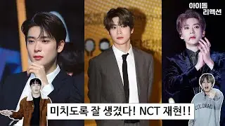 왕자님이 춤을 춘다고? NCT 재현의 퍼포먼스를 본 전문댄서들의 반응?
