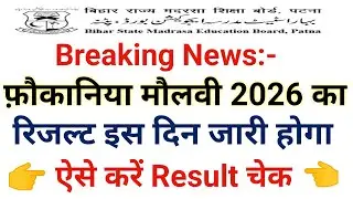 Fauqania Maulvi Result Aise check karein || Iss deen aayega fauqania molvi ka result #result #bsmeb 