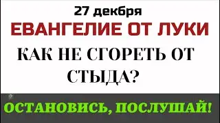 27 декабря Евангелие дня  «Займи последнее место»  Как избежать позора на Суде Божьем Лк  14