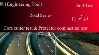 کور کٹر ٹیسٹ &ndash; زمین اور سڑک کی اصل کثافت &ldquo;Core Cutter Test &ndash; Determination of In-Situ Soil Density&rdquo;