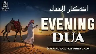 Evening Adhkar (أذكار المساء) | Recite After Maghrib for Allah&rsquo;s Protection & Barakah |