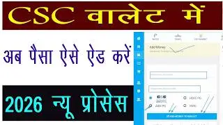 Csc Wallet me paisa add kaise karen ! How to add money to CSC wallet ! #csc #cscwallet