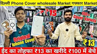 Mobile Back Cover Wholesale Market😳🔥 सबसे सस्ते दाम पर Mobile Back Cover गफ्फार Market से