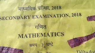 Mathematics (गणित) 10th board exam question  paper 2018