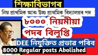 LP UP DEE SSA Recruitment 2022 | Assam tet@AchyutBezbaruah