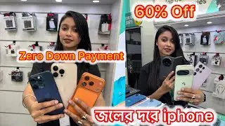 জলের দরে iphone || Best used 2nd Hand Mobile shop in Kolkata || Zero Down Payment এ iphone 17 Pro