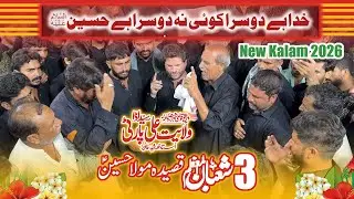 3 Shaban Qasida 2026 - Walayat Ali Syed Ada Party - Khuda Hai Dosra Koi Na Dosra Hai Hussain