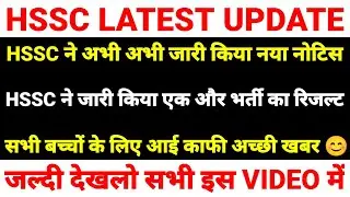 HSSC Big Breaking Result Out | HSSC Results Latest News | HSSC Latest Update 2022 HSSC Result |