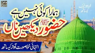 Jhuki hui ya jabeen hai huzoor dehke na || Data Sound Lahore 