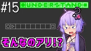 ようやく理解したゆかり【Understand】