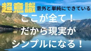 【超意識】全ては〇〇の問題だけ。だからいかなる問題も簡単に思えてくる。#2026 #仕事 #幸運#宇宙 #コーチング