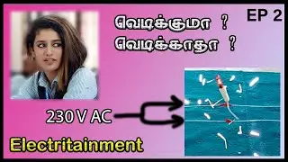 Vedikkuma Vedikkadha ? | Electritainment E02 | Does 230 V AC Burn Small LED / LAMP?