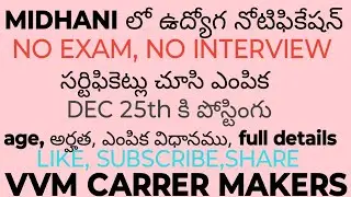 MIDHANI అప్రెంటిస్ కి నోటిఫికేషన్ #vvmcarrermakers #latestgovtjobs #govtjobstelugu 