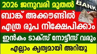 How much can I deposit in a bank account before I get an income tax notice |Bank |Income Tax