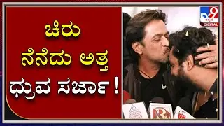Arjun Sarja Emotional About Chiru Sarja In Theater
