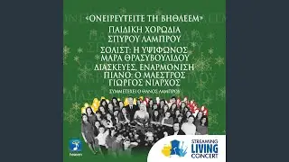 To Elato (Streaming Living Concert)