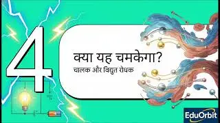 Class 6 Science Chapter 12 - 