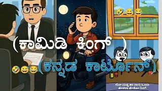 cartoon videos Kannada 