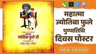 Jyotiba Phule Death Anniversary Banner Design | Phule Punyatithi Flex | CorelDRAW Tutorial  CDR File